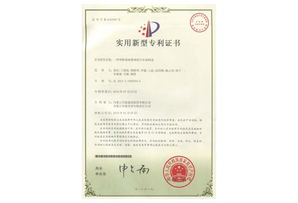 一種明框玻璃幕墻的開啟扇構造專利證書.jpg